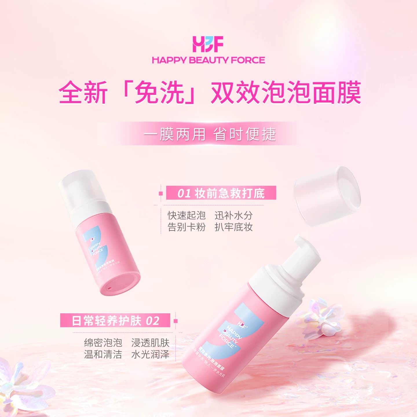 HBF芙悦行28秒免洗泡沫面膜提亮肤色提拉保湿舒缓涂抹精华面膜 - 缩略图2