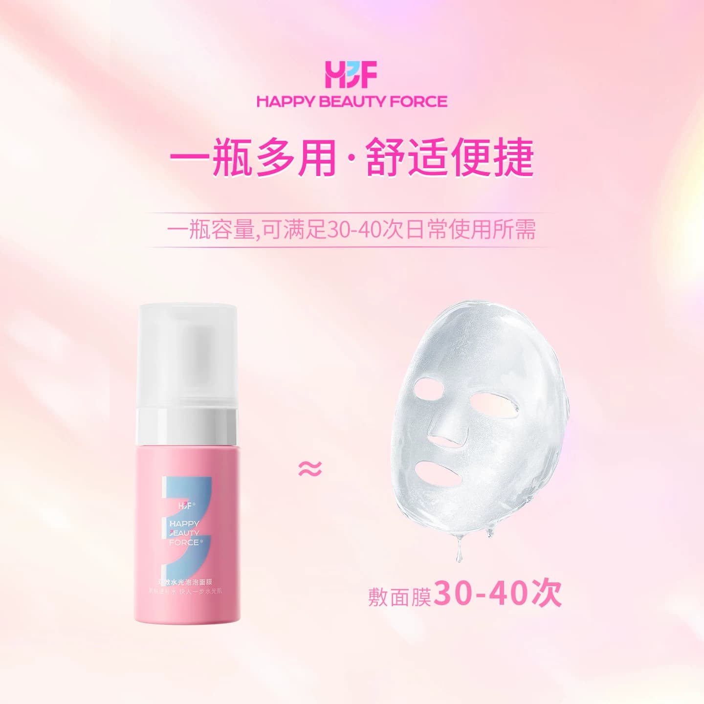HBF芙悦行28秒免洗泡沫面膜提亮肤色提拉保湿舒缓涂抹精华面膜 - 缩略图4