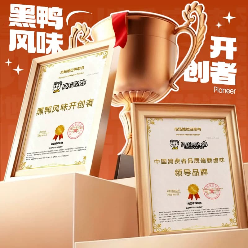 中保4盒任选 周黑鸭武汉特产卤味零食小吃鸭肉脖锁翅鸭货保鲜60天 - 缩略图2