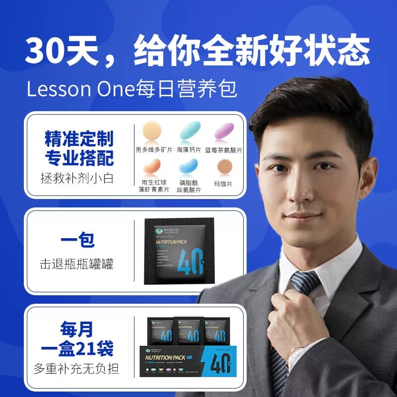 LESSON ONE国药每日营养包男士40复合维生素矿物质玛咖蓝莓维生素 - 缩略图2