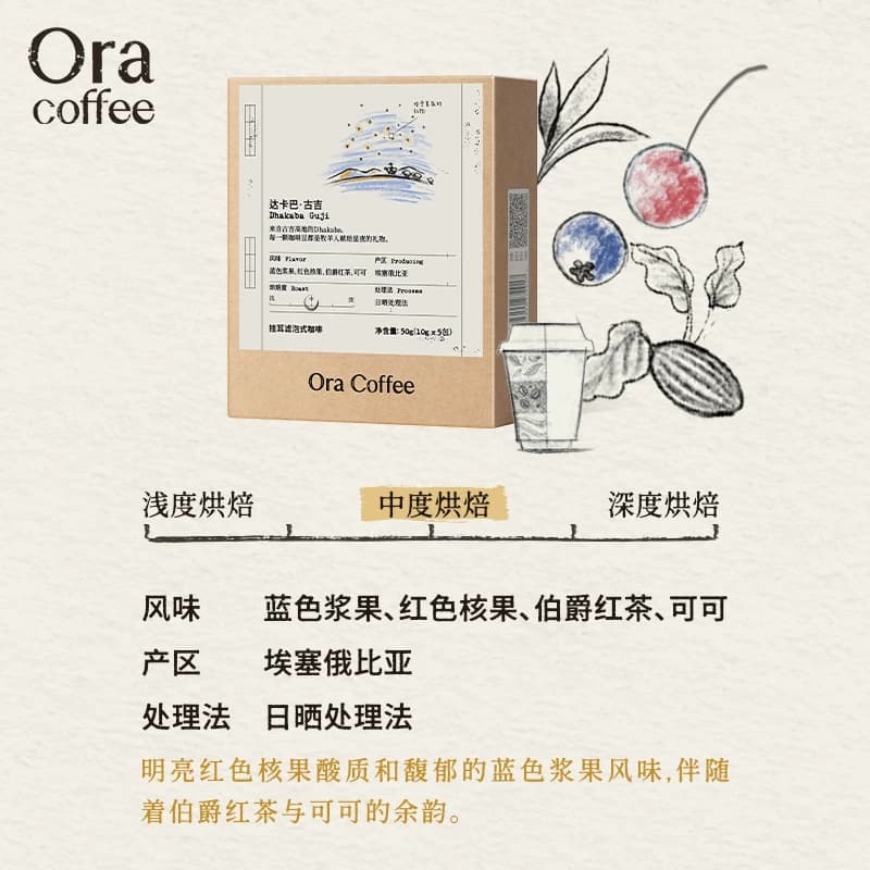 Ora达卡巴古吉手冲挂耳咖啡中度烘焙滤泡式咖啡皮爷同款烘焙 - 缩略图3
