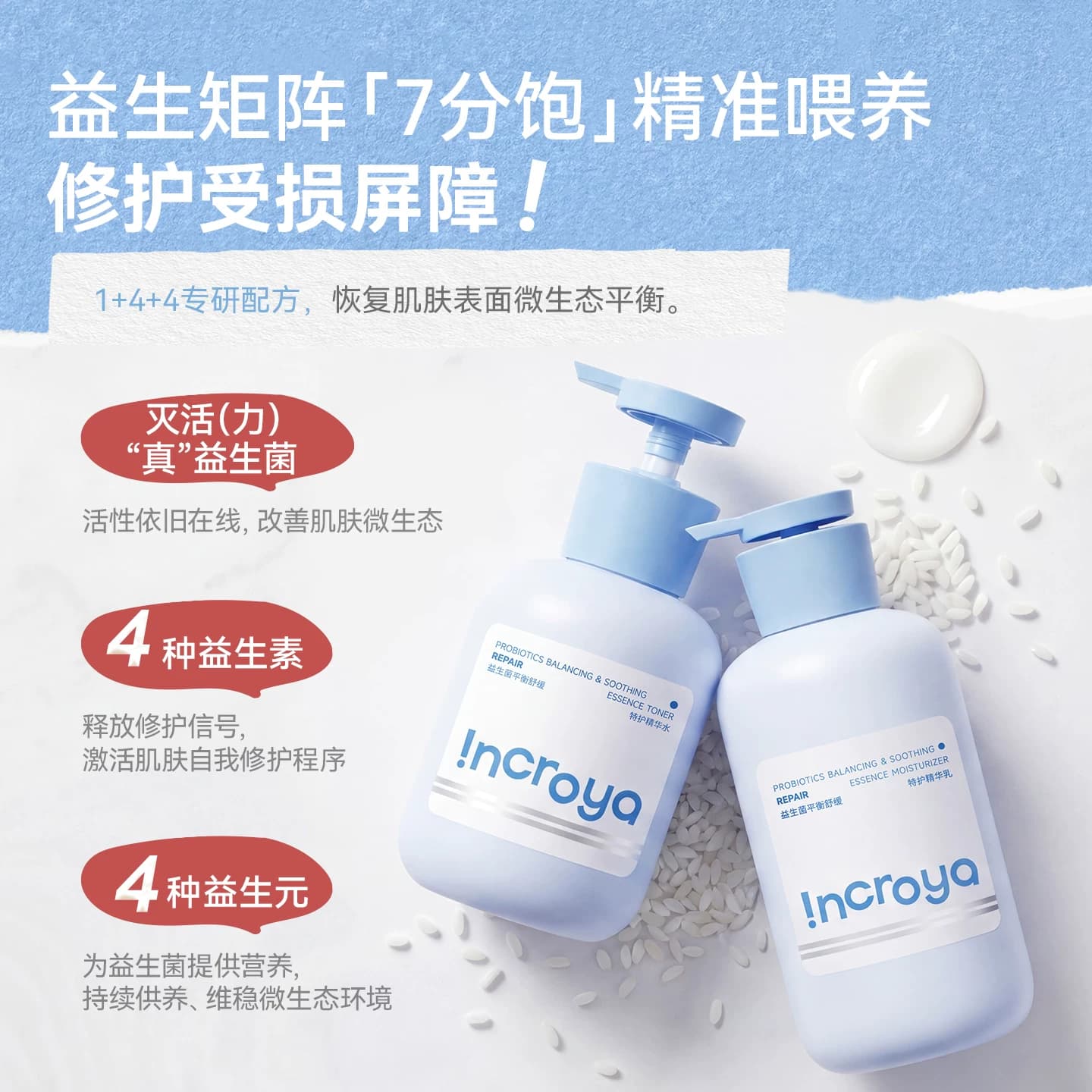 INCROYA理悦之间益生菌7分饱水乳套装乳液舒缓修护敏感肌护肤品 - 缩略图3
