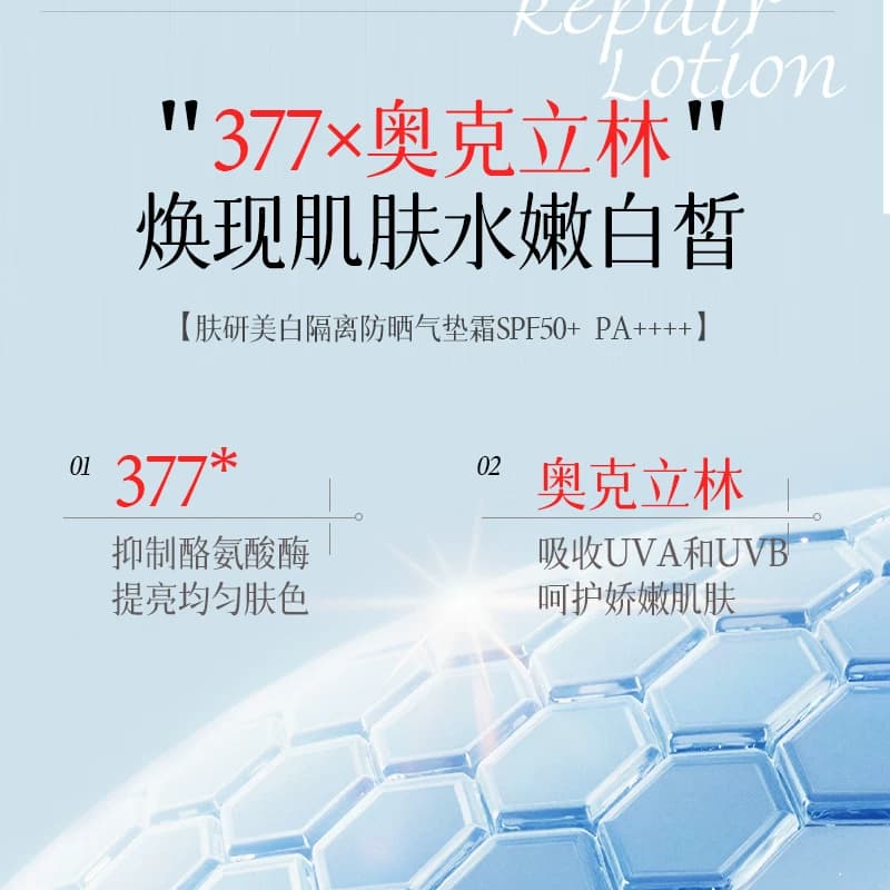 美白隔离防晒气垫霜SPF50+PA++++质地轻盈不闷肤 - 缩略图3