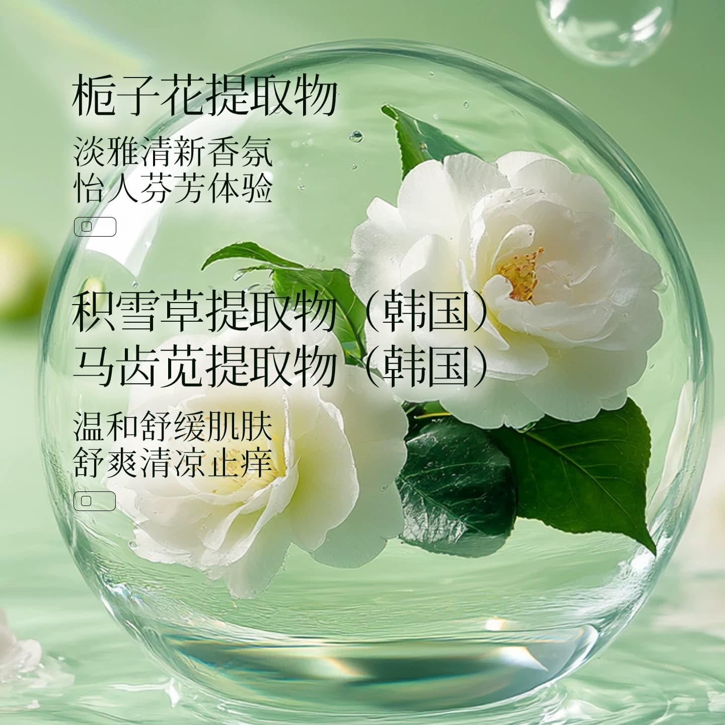 草本植萃清凉止痒花露水自然清爽户外便携防蚊虫叮咬持久留香 - 缩略图3