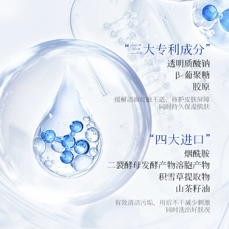 氨基酸胶原水感净澈洁颜蜜清洁温和洗面奶不紧绷12小时长效保湿 - 缩略图3