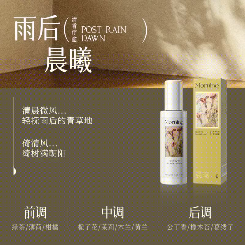 植萃衣物香氛喷雾便携除异味专用持久留香自然清香衣物 - 缩略图4
