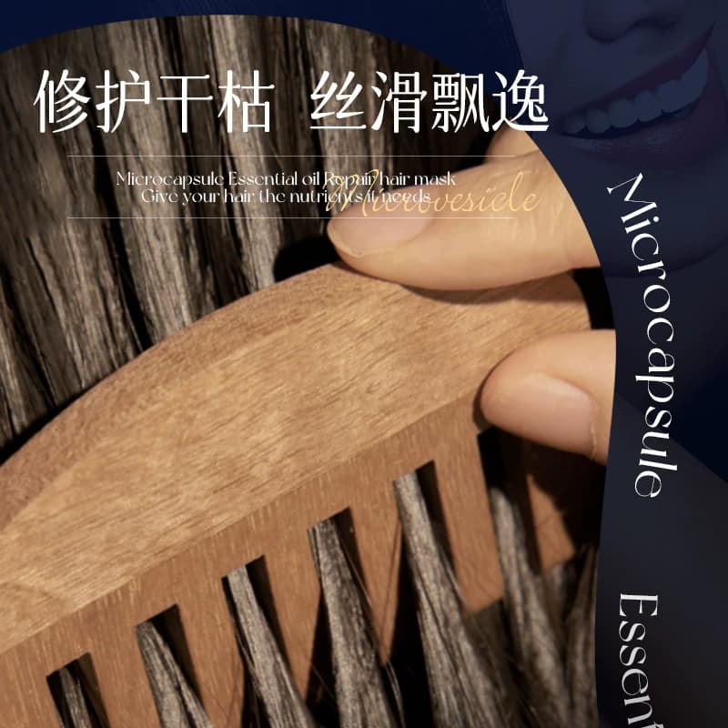 辅酶Q10微囊精油修护发膜修复受损抚平毛躁 - 缩略图2