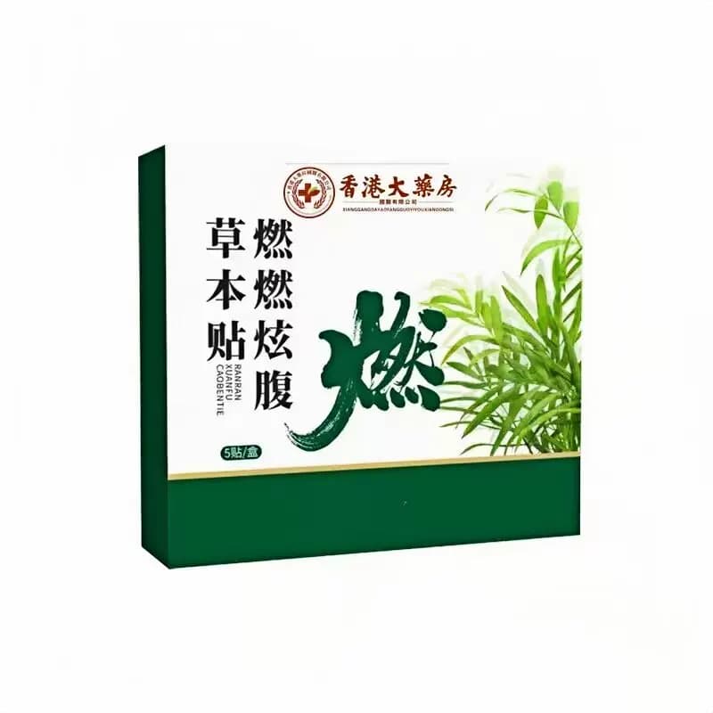 燃燃炫腹草本贴艾灸贴大肚贴祛湿贴露思同款女官方旗舰店 - 缩略图4