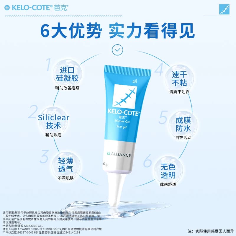 【芭克官方旗舰店】硅酮凝胶6g除祛疤膏术后增生改善疤克官旗进口 - 缩略图2