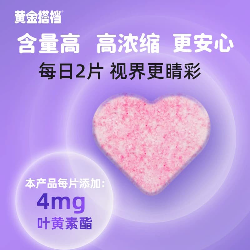 黄金搭档蓝莓叶黄素酯片60片爱护儿童青少年学生成人眼营养糖果 - 缩略图5