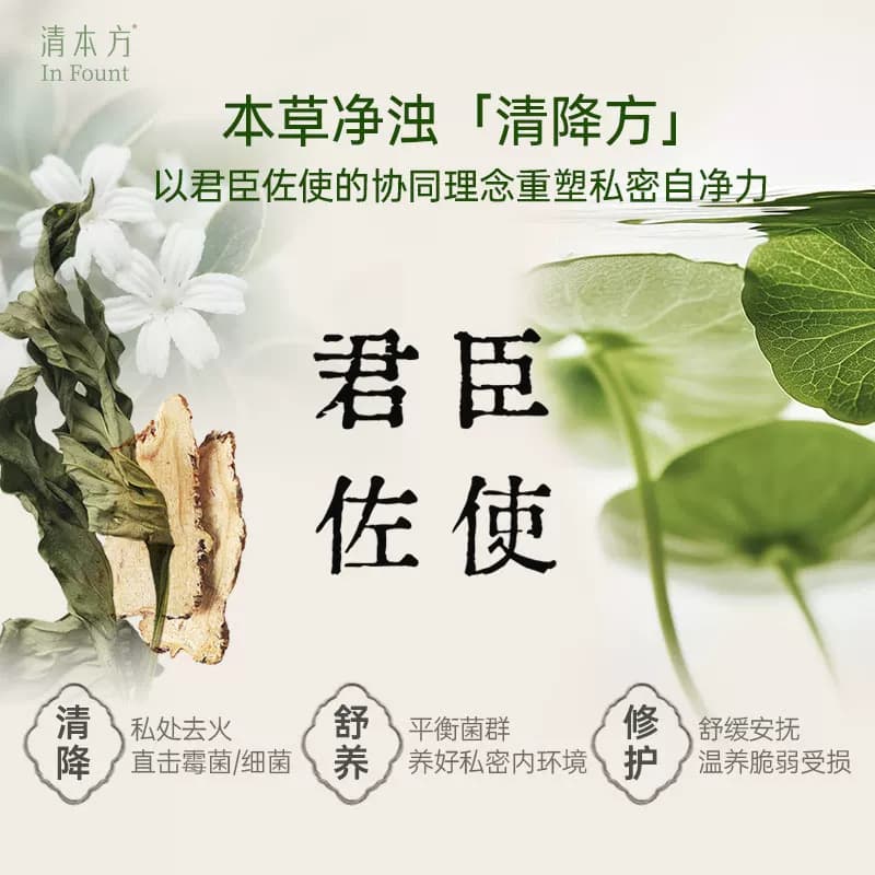 私处抑菌液清本方私处护理液私处克莓抑菌健康草本原液净味舒痒女 - 缩略图4