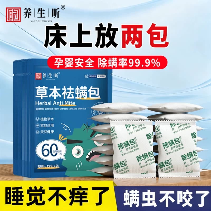 祛螨包床上用除螨包驱去八味草本除螨虫防螨药包宿舍床免洗晒学生 - 缩略图2