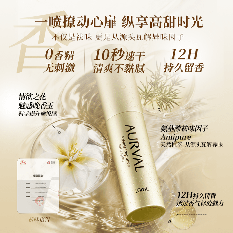 Aurval【单支装】澳瑞尔秘镜小金瓶私密香氛喷雾净味晚香玉 - 缩略图4
