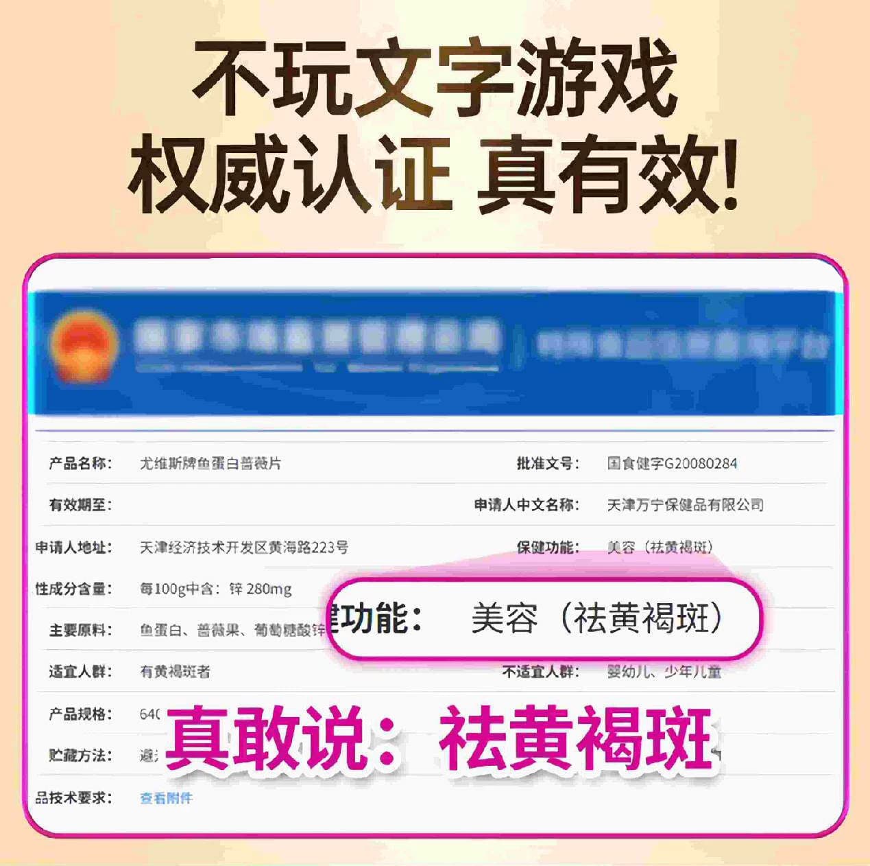 官方正品祛班片口服祛黄褐斑尤维斯牌鱼蛋白蔷薇片亮白肌肤 - 缩略图5