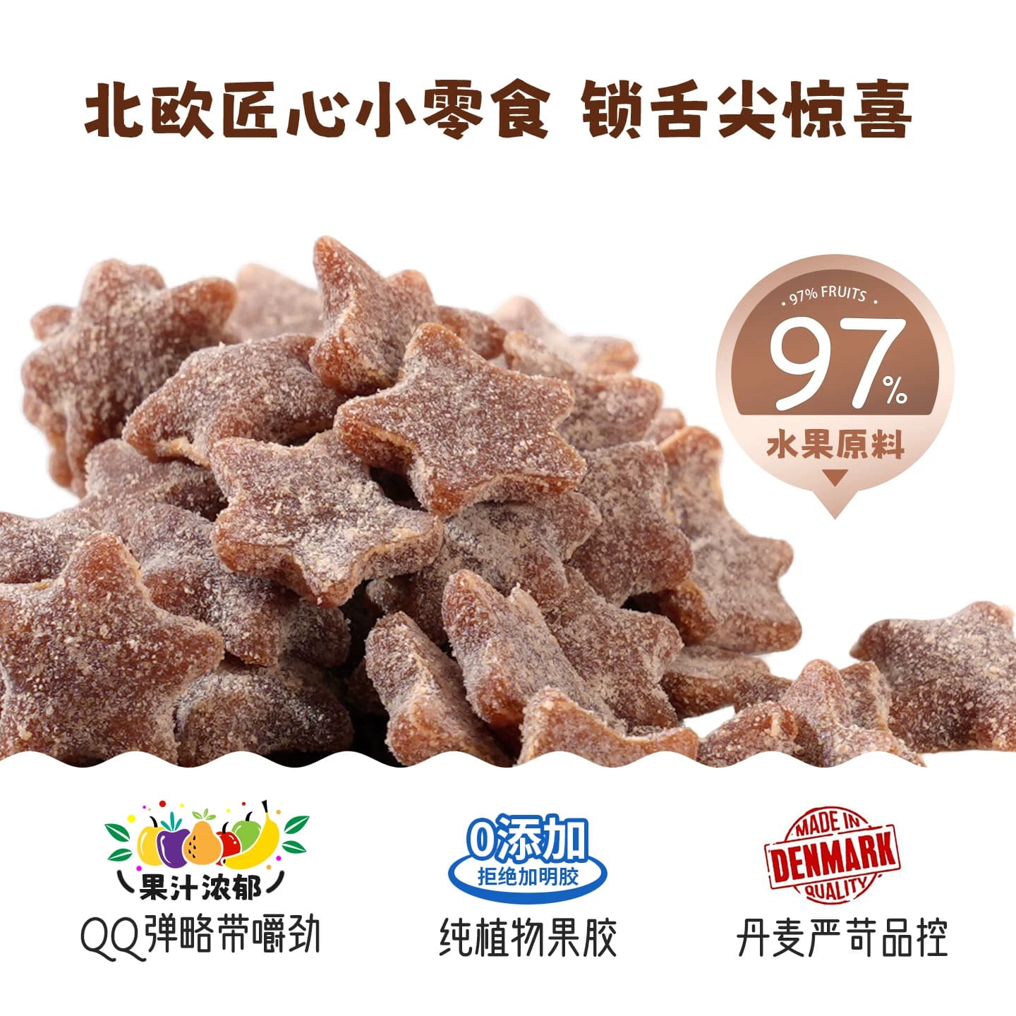 丹麦进口儿童零食水果汁软糖休闲糖果笑脸小星趣QQ糖果2包-临期 - 缩略图3