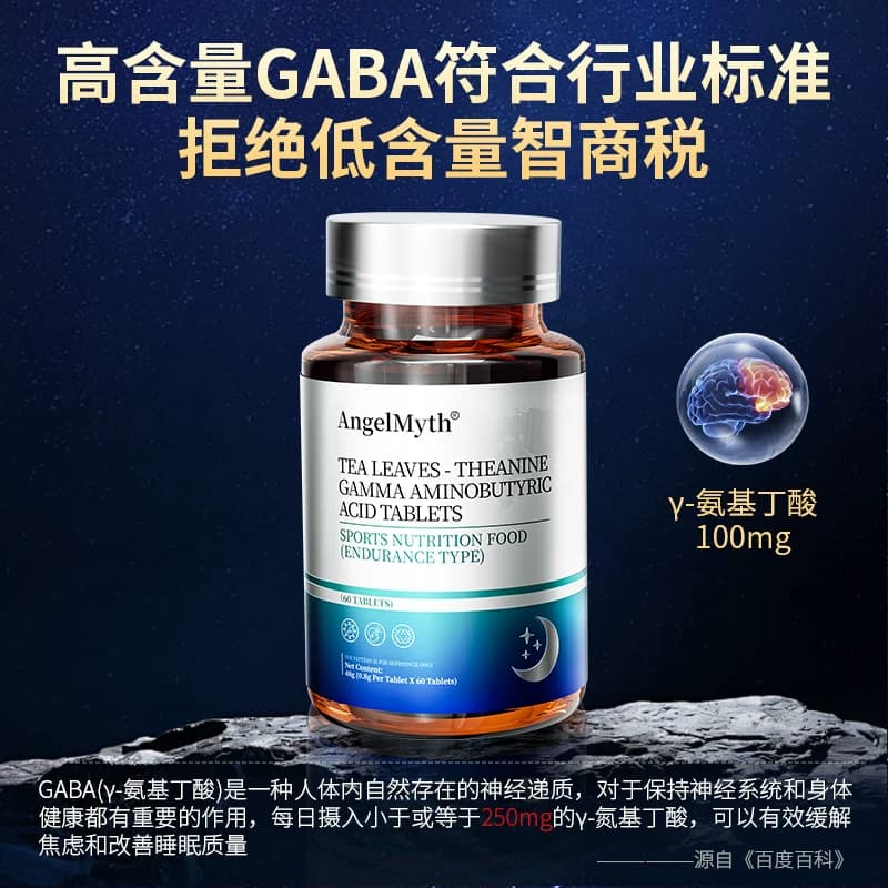 氨基丁酸片茶氨酸成人抑虑症易醒多巴胺压力紧张上班族非褪黑素 - 缩略图4