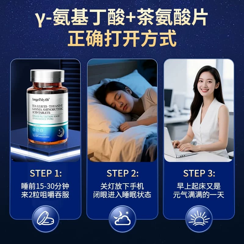 氨基丁酸片茶氨酸成人抑虑症易醒多巴胺压力紧张上班族非褪黑素 - 缩略图5
