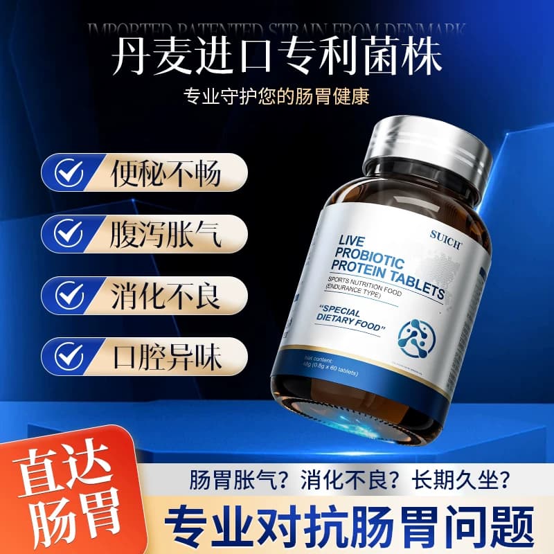 丹麦进口专利菌株益生菌蛋白片罗伊氏乳杆菌口臭养护儿童成人肠胃 - 缩略图2