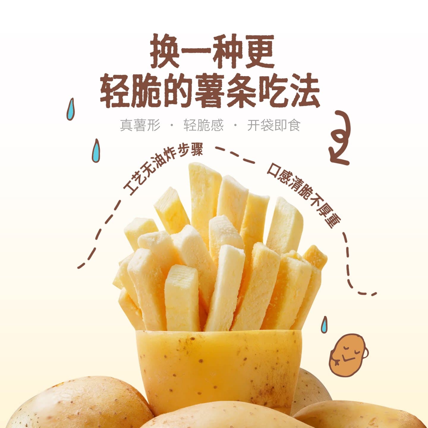 菜菜怪兽冻干薯条非油炸非膨化原切土豆海苔香辣味办公儿童零食 - 缩略图2
