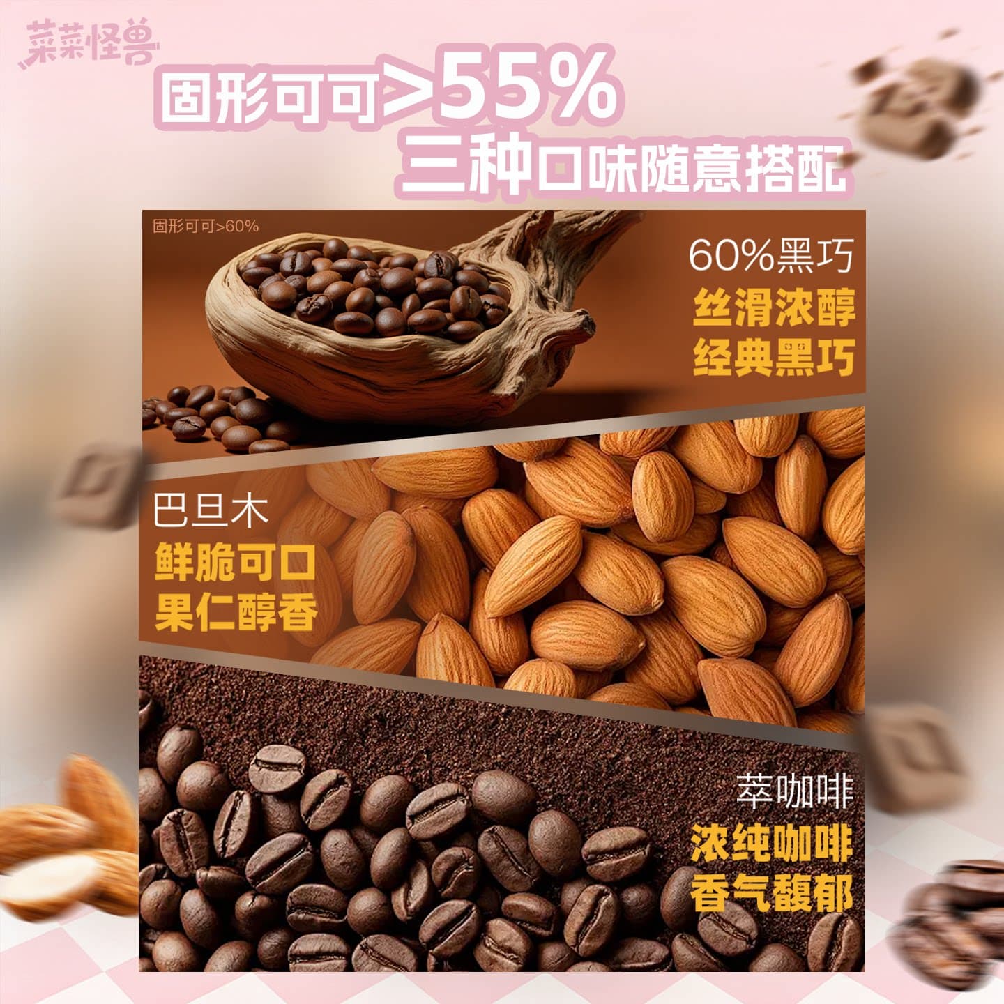 菜菜怪兽冻干巧克力黑巧咖啡巴旦木巧克力纯可可脂办公室运动零食 - 缩略图4