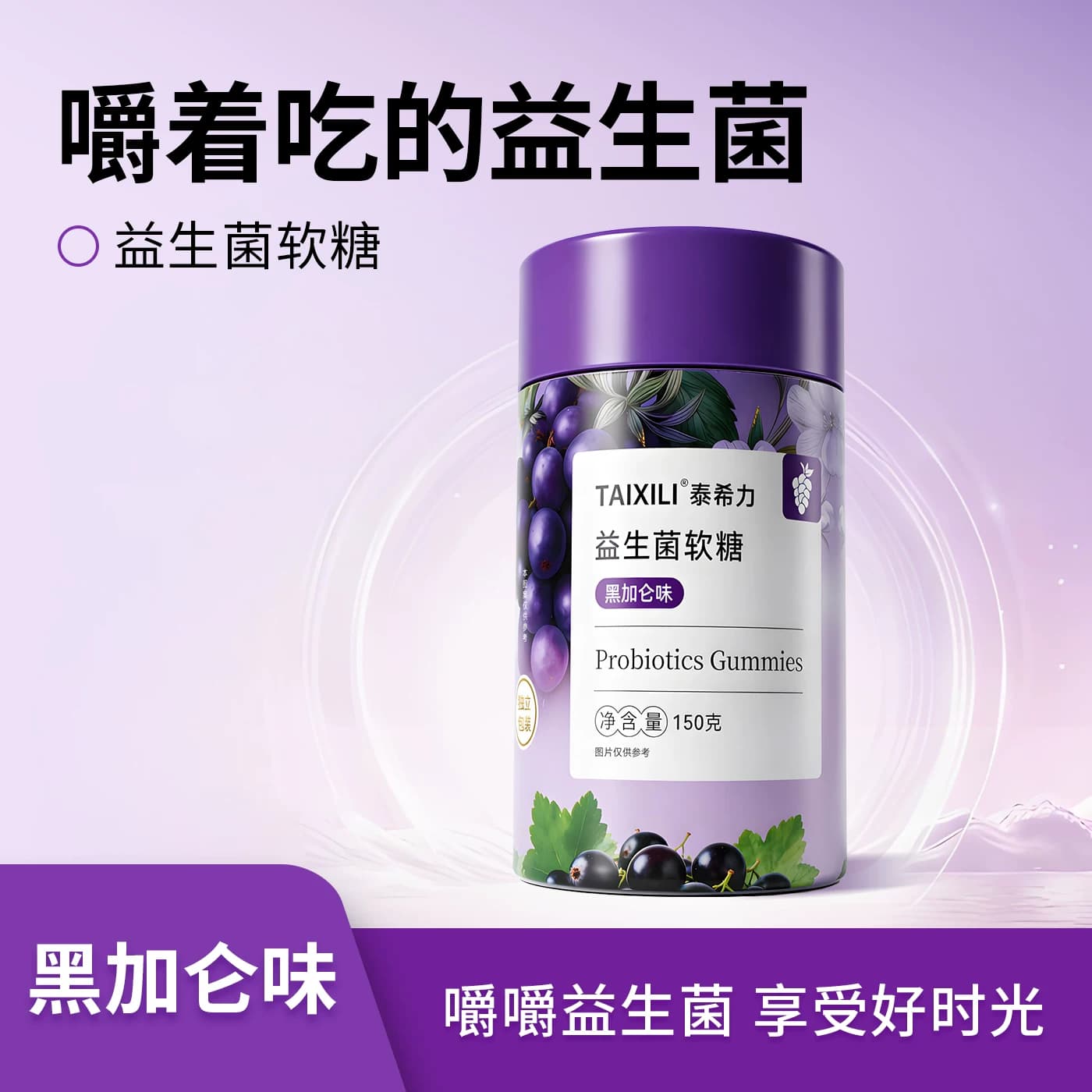 TAIXILI泰希力益生菌软糖黑加仑味成人儿童肠道益生菌独立包装 - 缩略图2
