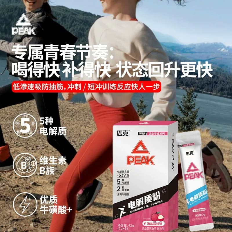 【匹克】电解质粉快速补充能量保持体力水平运动营养粉剂学生党 - 缩略图3