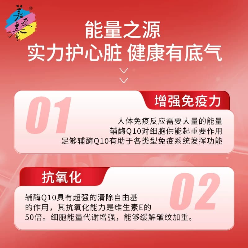 美媛春辅酶Q10软胶囊成人中老年呵护心血管心脏高含量蓝帽认证 - 缩略图3