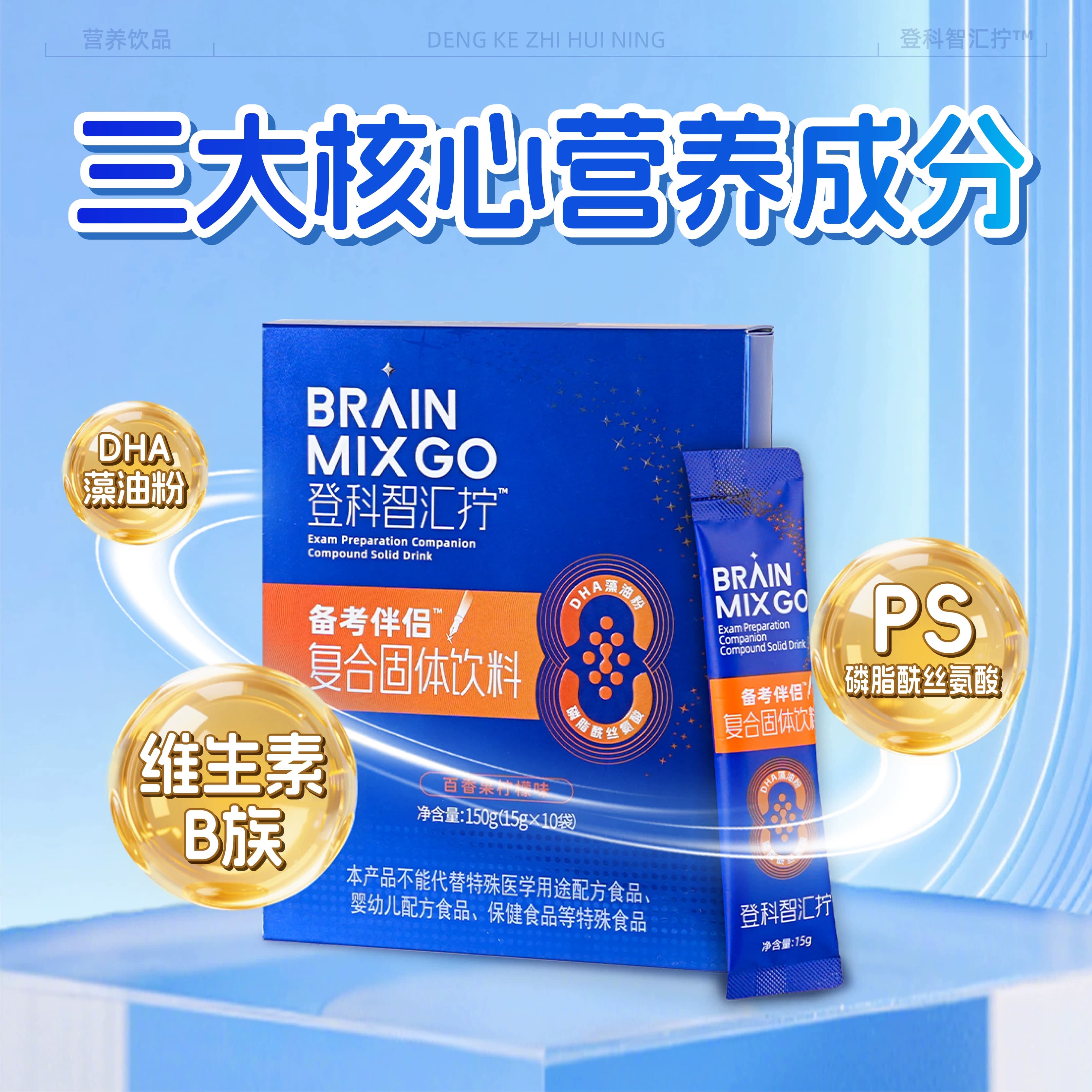 青少年学习状态调节粉磷脂酰丝氨酸PS考公考研考证学生营养饮品 - 缩略图5