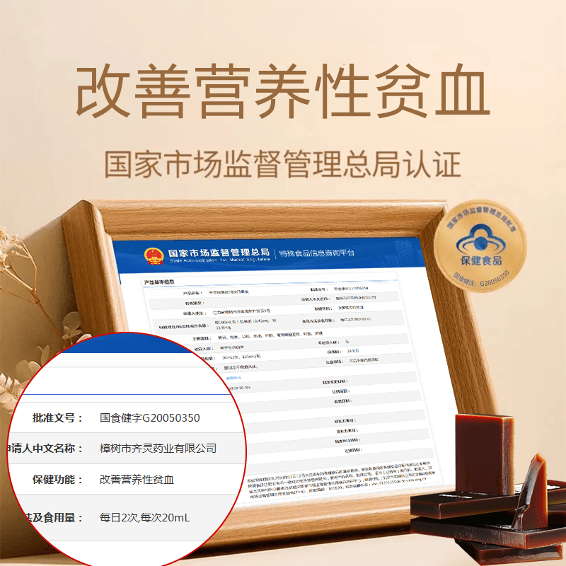 1黄芪阿胶口服液营养滋补品孕妇哺乳期产后当归滋补品补气血铁 - 缩略图4