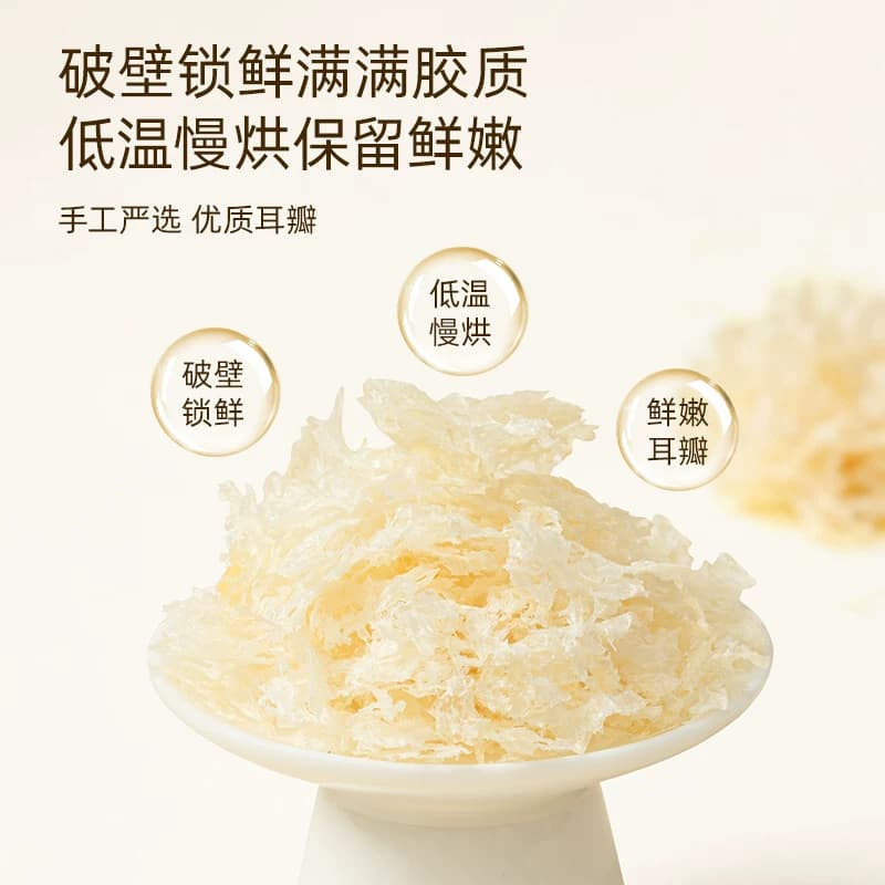 【高颜堂】古田双有机本草银耳40g免洗免泡干货白木耳即食银耳羹 - 缩略图4