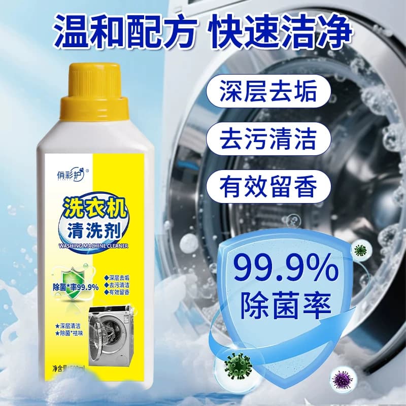 洗衣机槽清洁剂除菌去除异味除垢深层去污波轮通用不伤机身 - 缩略图2