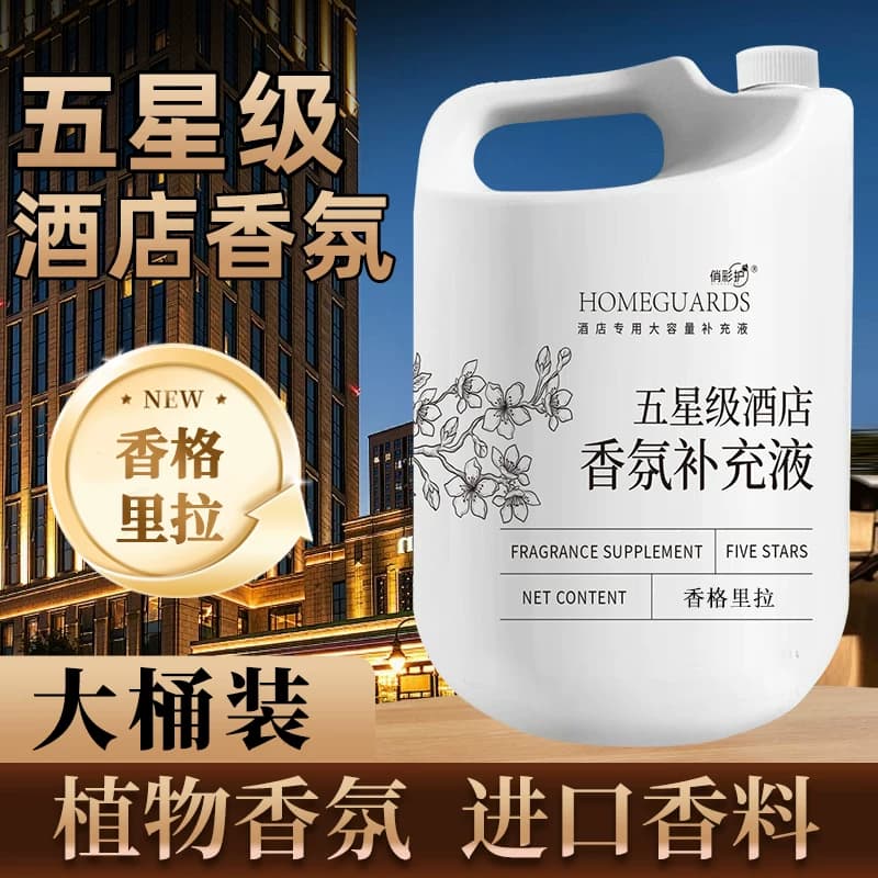 五星级酒店栀子花香薰精油卧室内家用高级客厅香水留香氛补充液 - 缩略图2