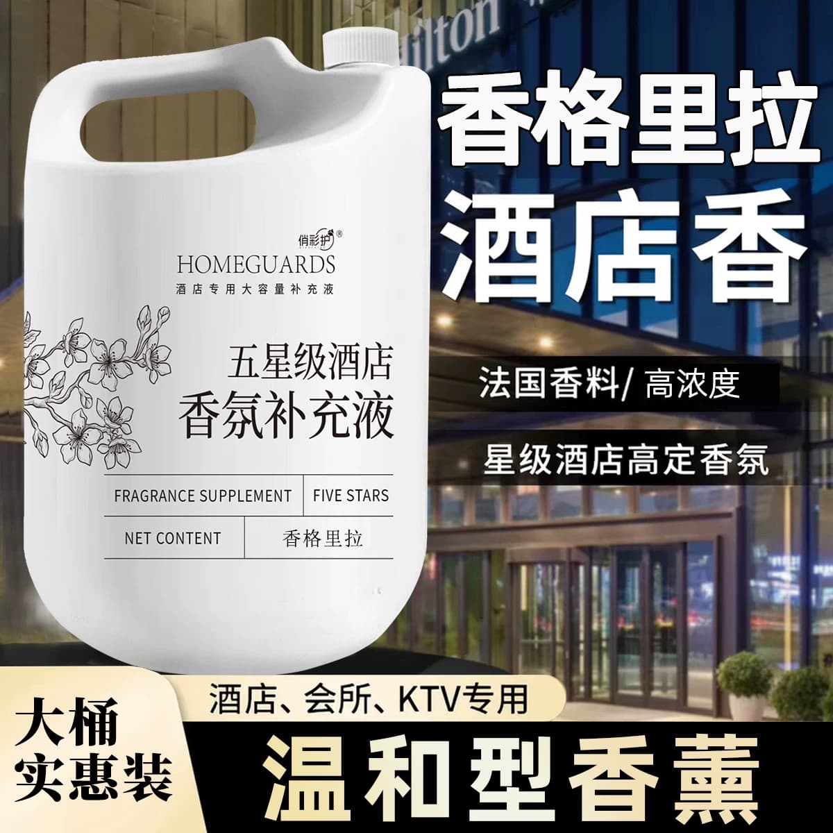 五星级酒店栀子花香薰精油卧室内家用高级客厅香水留香氛补充液 - 缩略图3