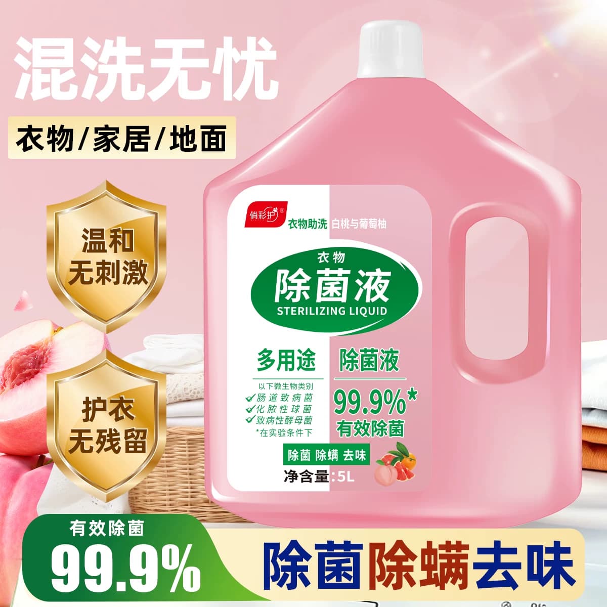 正品大桶装多用途10斤专用衣物除菌液宿舍除螨非消毒液家用机洗 - 缩略图2