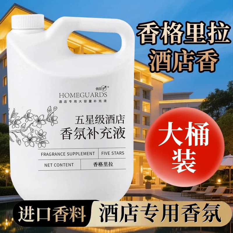 五星级酒店栀子花香薰精油卧室内家用高级客厅香水留香氛补充液 - 缩略图5