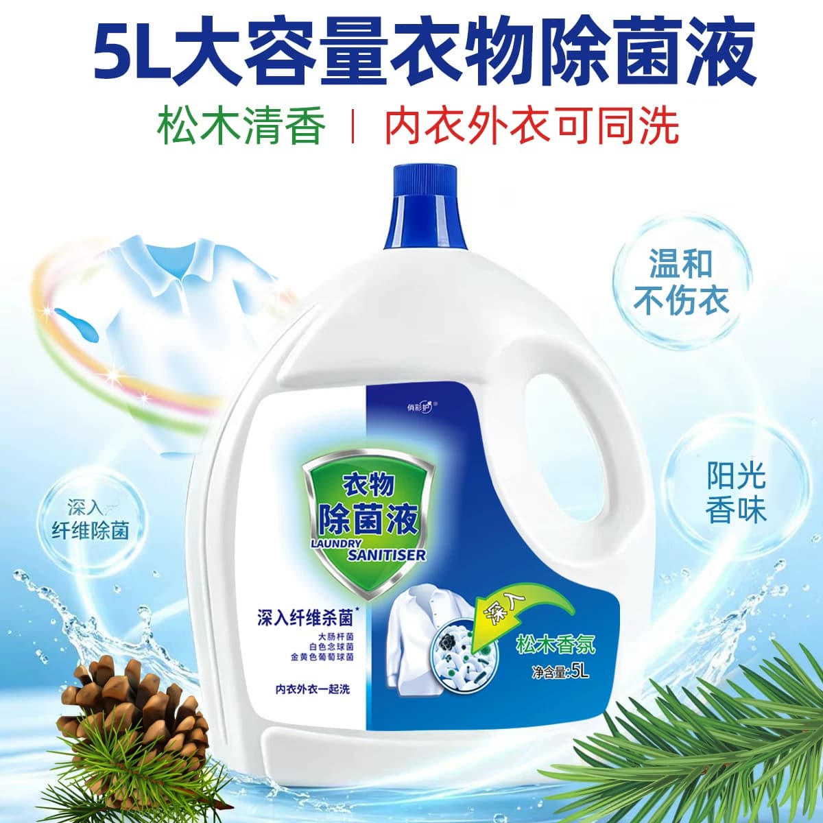 10斤装衣物除菌液松木清香深层渗透除菌除螨去异味家用非消毒液 - 缩略图5