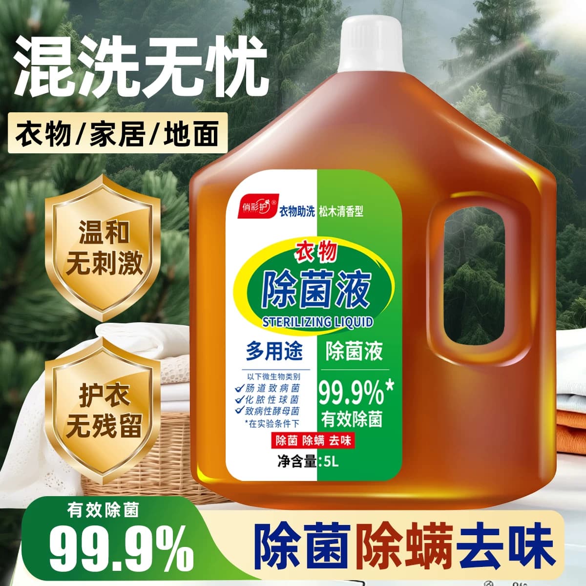 多用途衣物除菌液10斤大桶除菌除螨大桶装非消毒液家用机洗 - 缩略图4