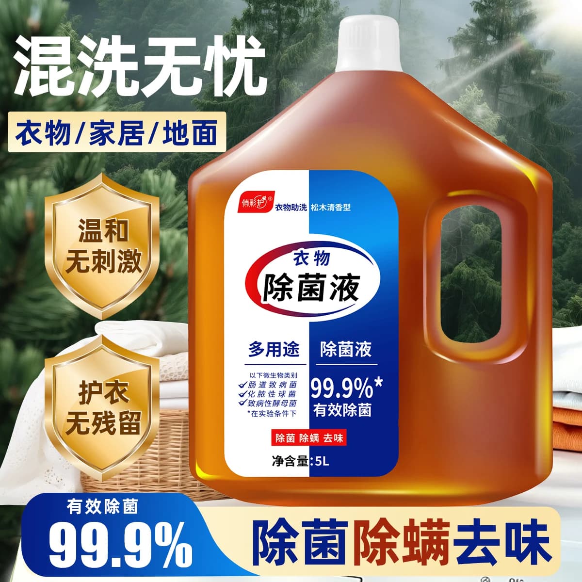 10斤大桶衣物除菌液去味非消毒液护衣护手多用途洗衣除菌剂 - 缩略图4