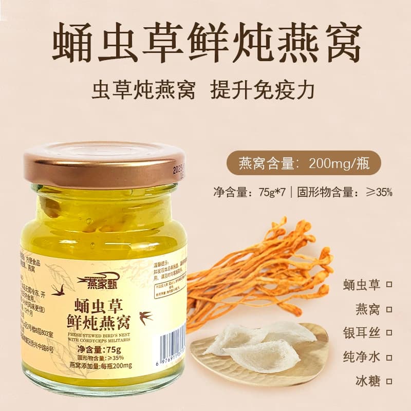 燕家甄即食鲜炖燕窝礼盒人参阿胶桂圆蛹虫草滋补 - 缩略图2