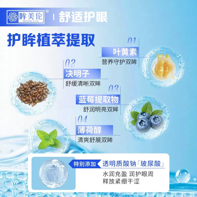 眸美伦水凝胶眼贴护眼冰凉缓解眼部疲劳叶黄素护眼眼贴冰冰爽 - 缩略图4