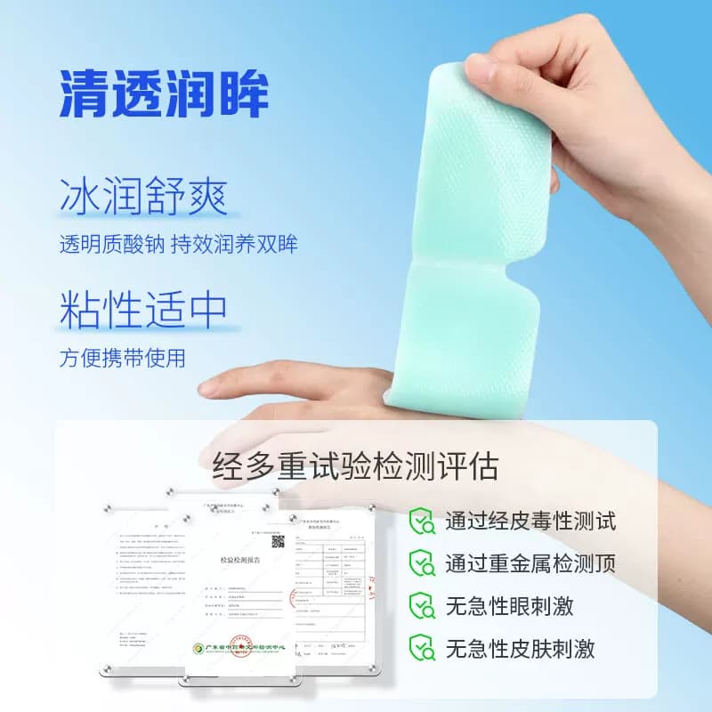 眸美伦水凝胶眼贴护眼冰凉缓解眼部疲劳叶黄素护眼眼贴冰冰爽 - 缩略图2
