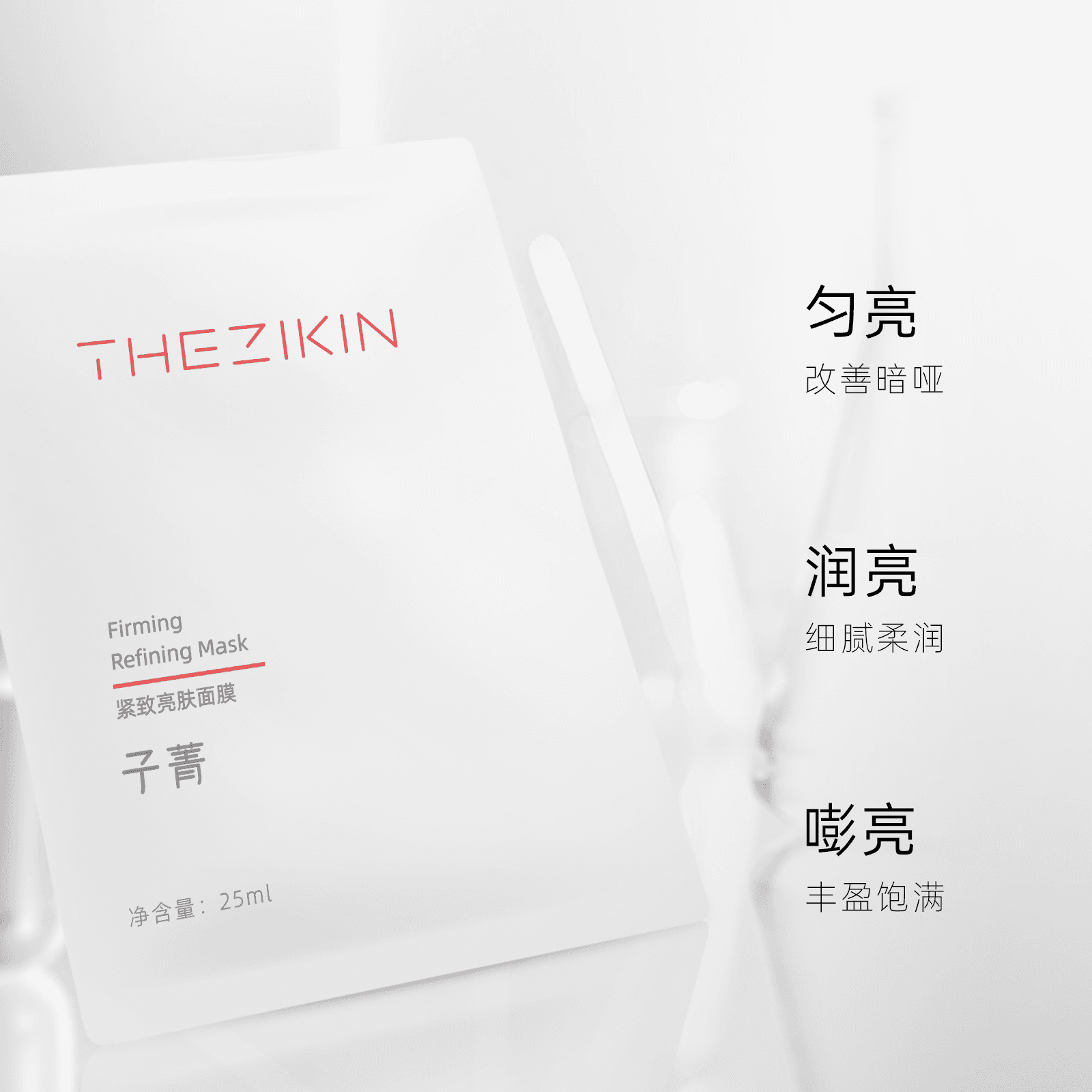 子菁紧致亮肤面膜保湿内源紧致光感焕亮 - 缩略图3