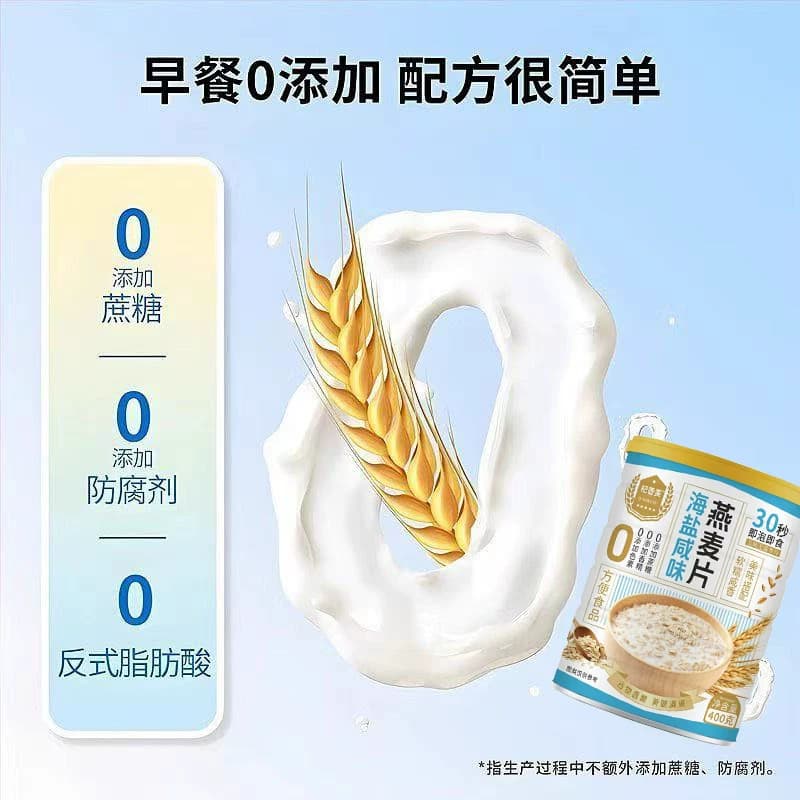 海盐咸味燕麦片营养早餐代餐麦片饱腹膳食可免煮冲饮速溶冲泡即食 - 缩略图4