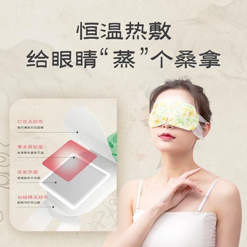 炎元本草本蒸汽眼罩热敷艾草热敷遮光自发热缓解眼疲劳睡眠学生 - 缩略图2