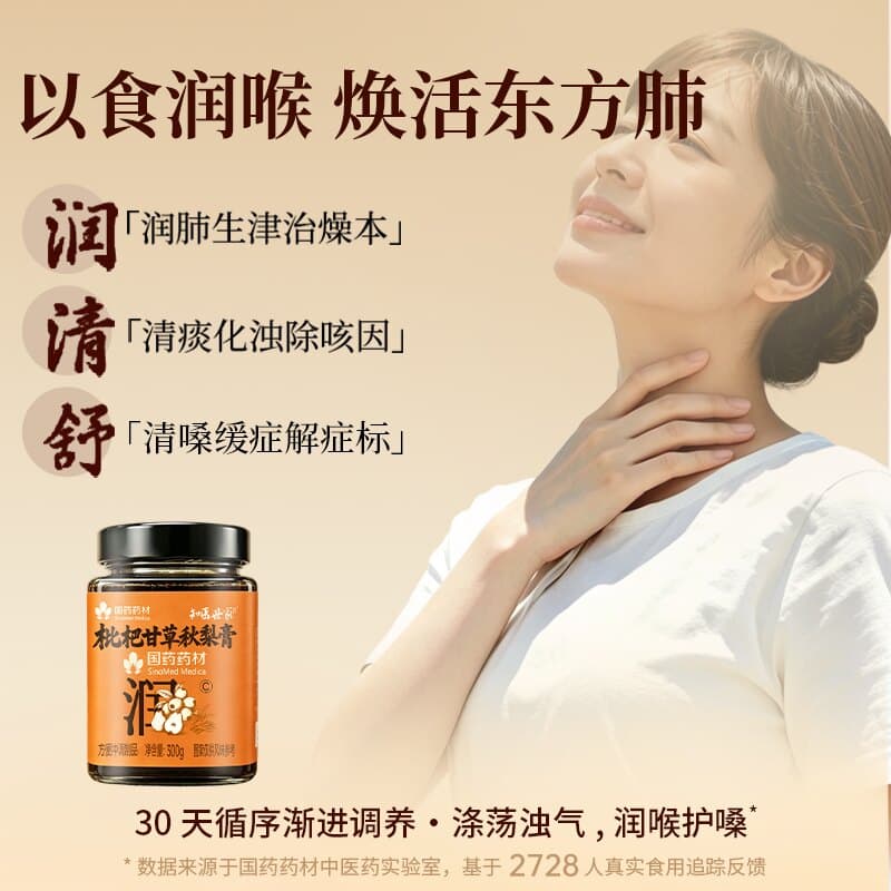 【国药药材】枇杷甘草秋梨膏喉肺清润化梨痰老人儿童滋补知医世家 - 缩略图2