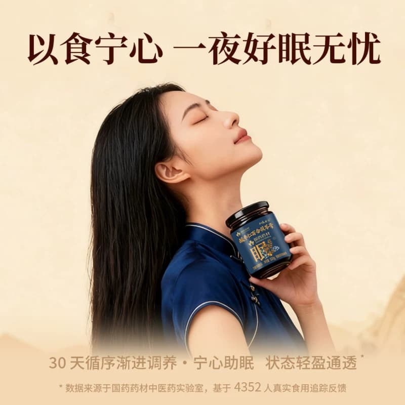【国药药材】酸枣仁百合茯苓膏改善睡前食补安心安神300g知医世家 - 缩略图2
