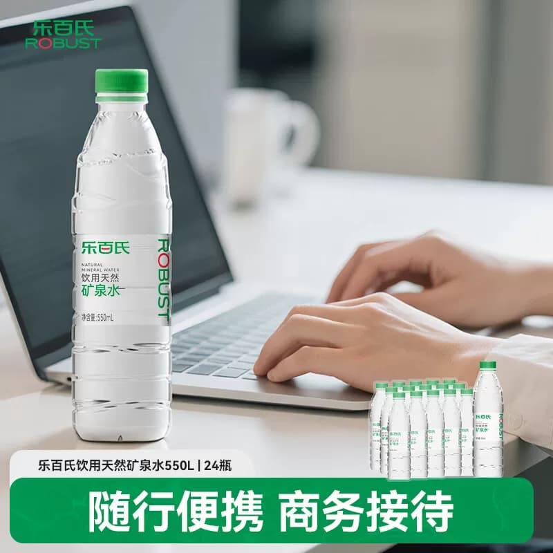 乐百氏弱碱性天然矿泉水550ml*24瓶家庭健康高端饮用水整箱批特价 - 缩略图3