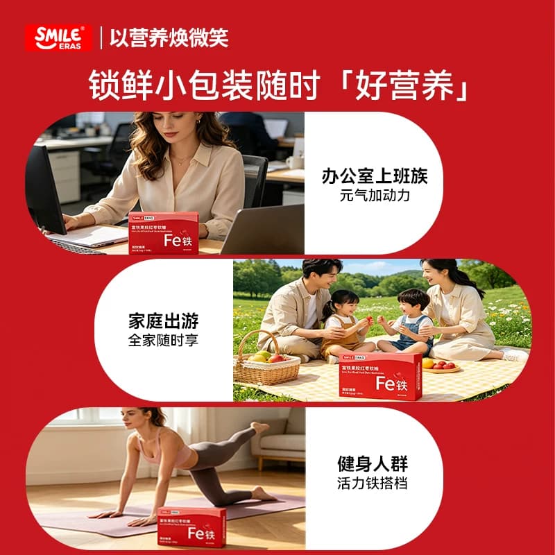SMILE ERAS富铁红枣软糖添加红枣原汁维生素C营养补充女性孕妇 - 缩略图5