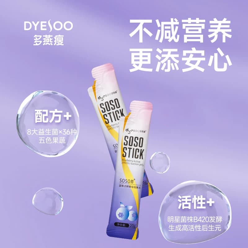 多燕瘦soso棒蓝莓果冻酵素双柚孝素果冻官方旗舰店正品T3 - 缩略图4