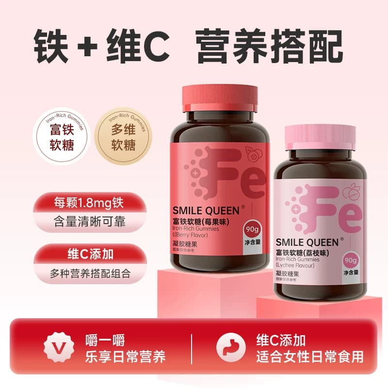 Smilequeen富铁软糖铁元素元气铁青少年女性孕妇孕期气血含铁软糖 - 缩略图3